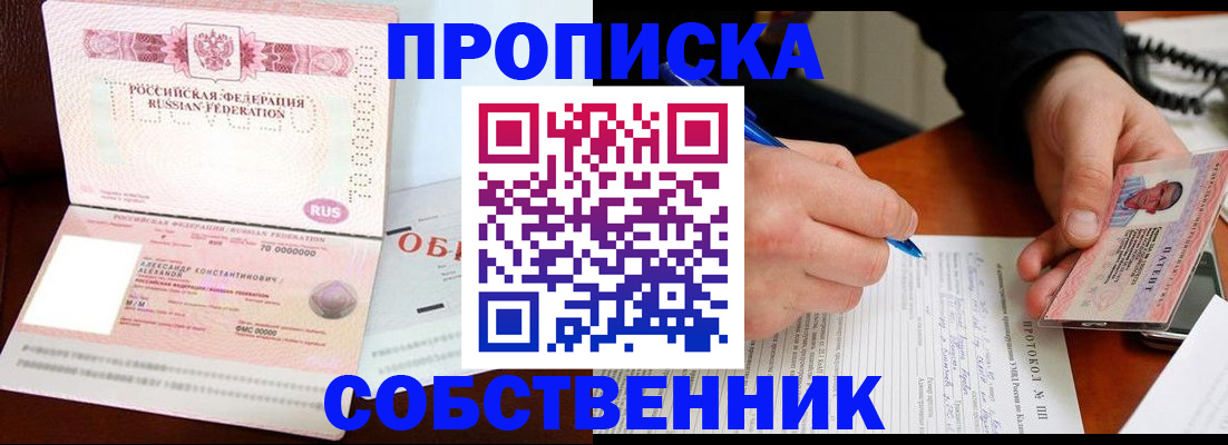 прописка в квартире в Тейково