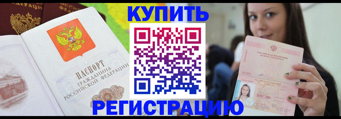постоянная прописка с договорными гарантиями в Тейково