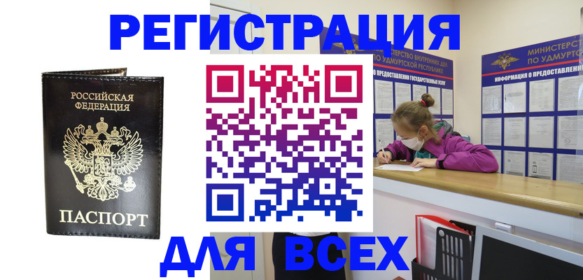 временная регистрация купить в Тейково